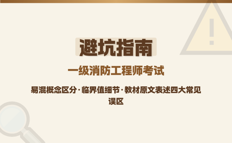 消防工程師技術實務重點,消防工程師技術實務考試時間  第1張