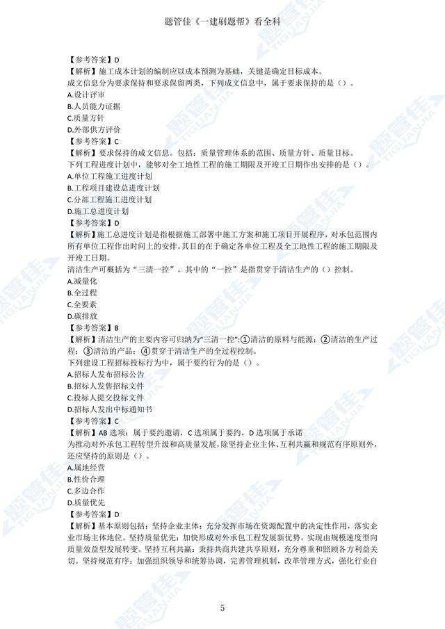 一級(jí)建造師建筑工程考試內(nèi)容,建筑工程一級(jí)建造師試題  第2張