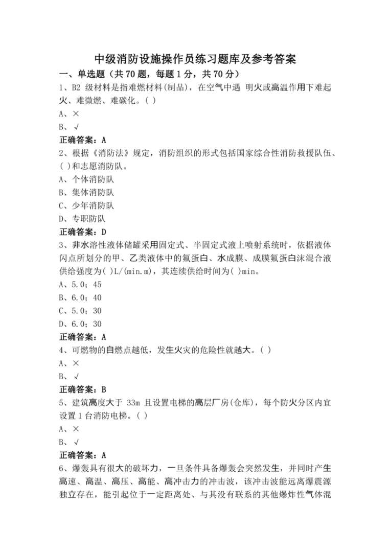 注冊消防工程師考試題庫注冊消防工程師題庫  第1張