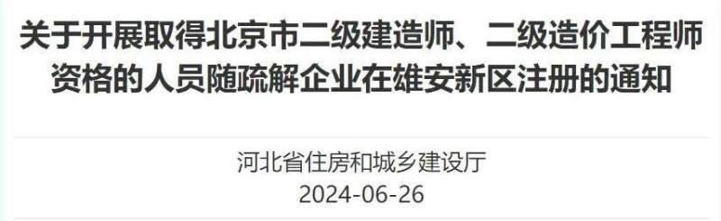 陜西二級建造師掛靠,陜西二級建造師掛靠一年多少錢 第1張 陜西二級建造師掛靠,陜西二級建造師掛靠一年多少錢 第1張