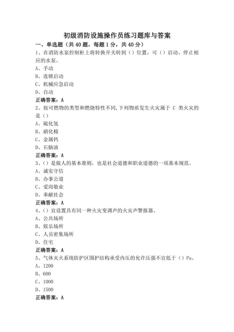 一級注冊消防工程師考試試題,注冊一級消防工程師題庫  第1張