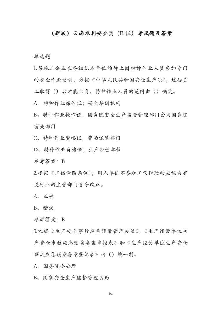 2016年安全工程師真題,2016年安全工程師為啥停考  第2張