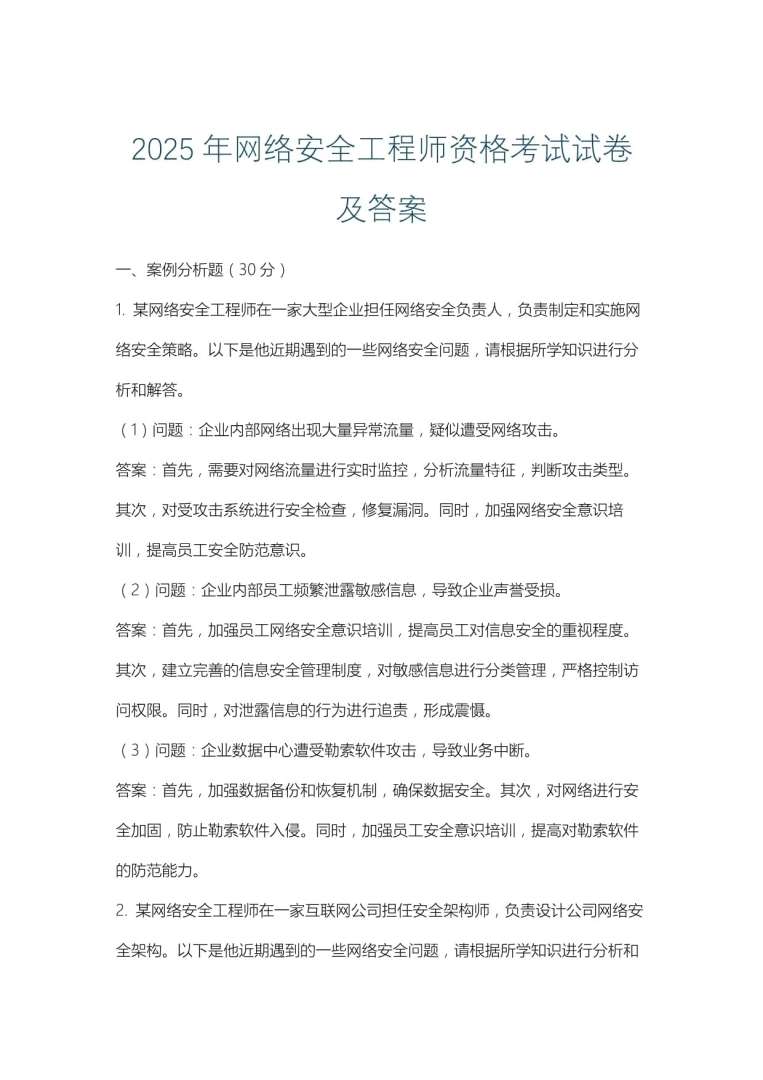 2021安全工程師考試題庫及答案大全,安全工程師歷年考試真題及答案 第1張 2021安全工程師考試題庫及答案大全,安全工程師歷年考試真題及答案 第1張