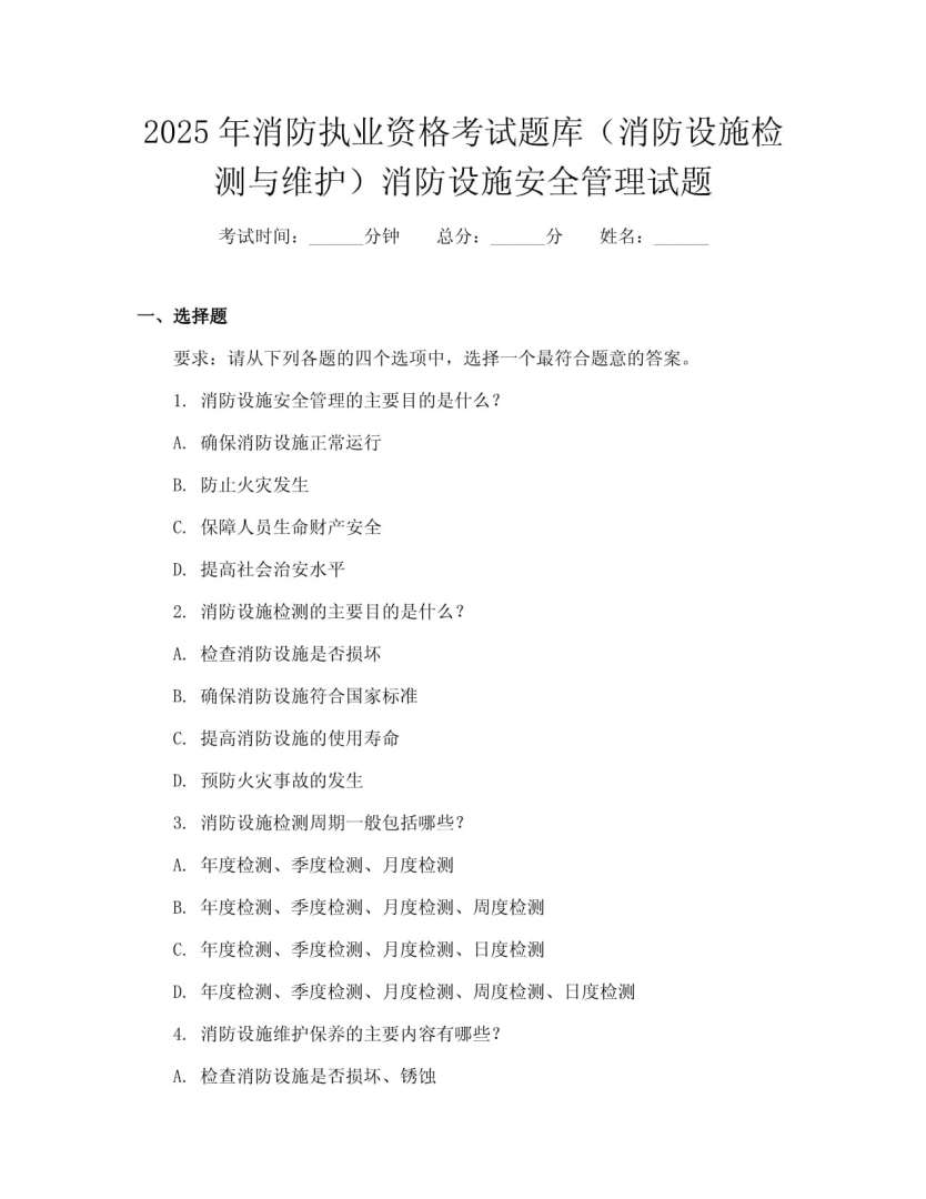 2020消防工程師綜合能力超強考點詳細總結,消防工程師綜合能力第一題 第2張 2020消防工程師綜合能力超強考點詳細總結,消防工程師綜合能力第一題 第2張