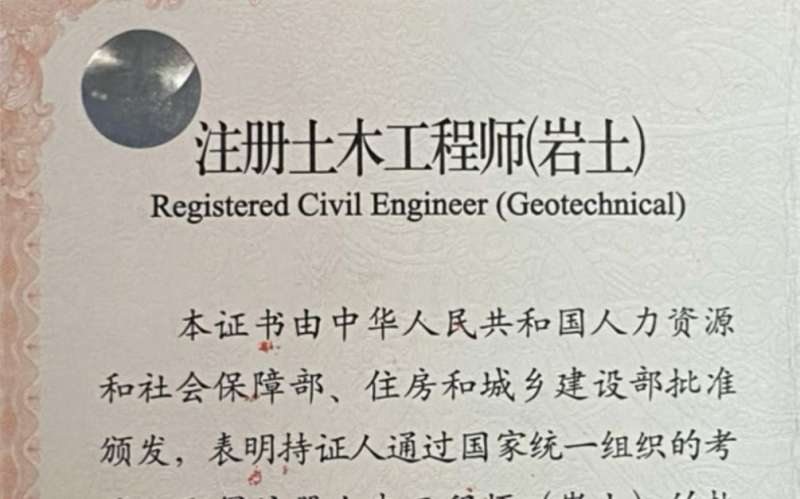 干施工的能不能考注冊巖土工程師施工單位能報考注冊巖土嗎 第2張 干施工的能不能考注冊巖土工程師施工單位能報考注冊巖土嗎 第2張