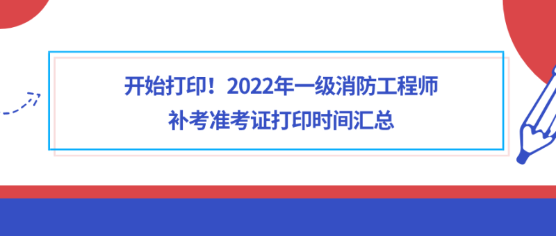 重慶一級消防工程師準考證打印重慶一級消防工程師證書什么時候發放 第1張 重慶一級消防工程師準考證打印重慶一級消防工程師證書什么時候發放 第1張
