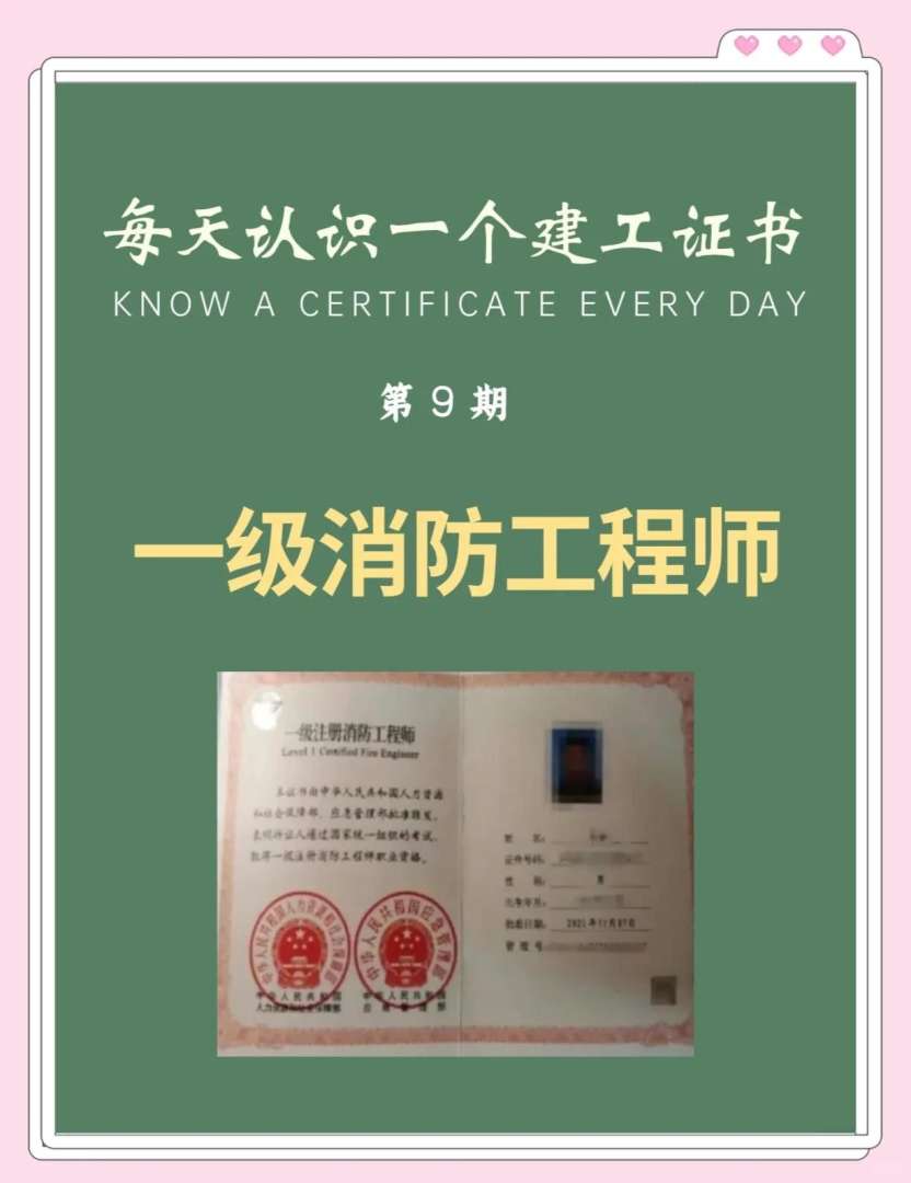 重慶一級消防工程師準考證打印重慶一級消防工程師證書什么時候發放 第2張 重慶一級消防工程師準考證打印重慶一級消防工程師證書什么時候發放 第2張