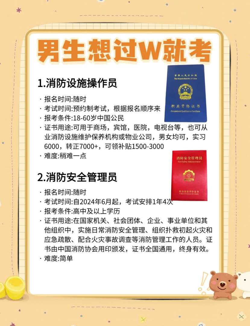 內蒙古消防工程師考試報名時間,內蒙古消防工程師什么時候報名 第2張 內蒙古消防工程師考試報名時間,內蒙古消防工程師什么時候報名 第2張