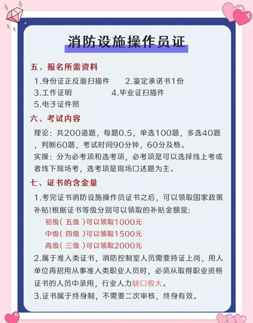 內蒙古消防工程師考試報名時間,內蒙古消防工程師什么時候報名 第1張 內蒙古消防工程師考試報名時間,內蒙古消防工程師什么時候報名 第1張