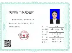 二級建造師掛項目價格二級建造師掛項目多少錢 第2張 二級建造師掛項目價格二級建造師掛項目多少錢 第2張