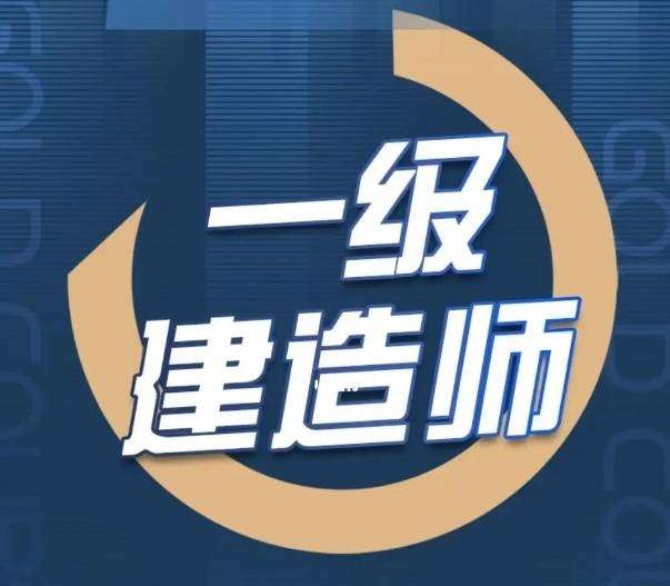一級建造師培訓環球網校,環球網校2020一級建造師視頻講義  第1張