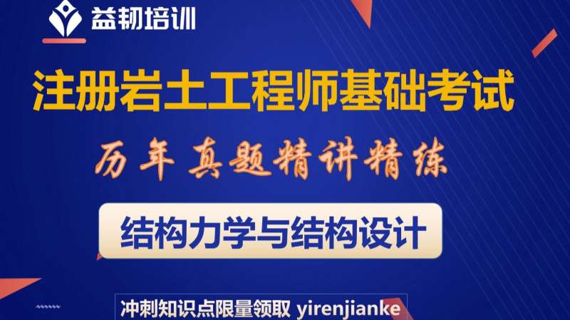 注冊(cè)巖土工程師專業(yè)考試真題2019,2016注冊(cè)巖土工程師考試 第1張 注冊(cè)巖土工程師專業(yè)考試真題2019,2016注冊(cè)巖土工程師考試 第1張