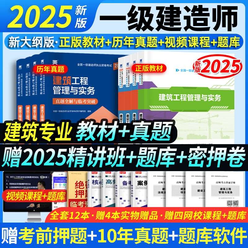 一級建造師考試大綱pdf,一級建造師考試大綱2025  第2張