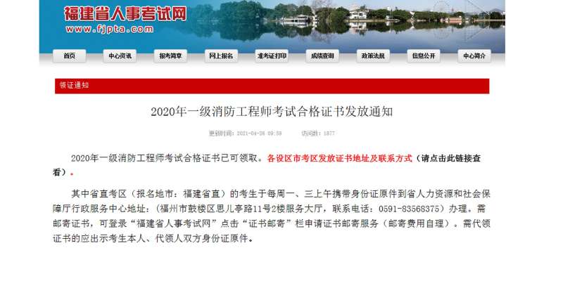 河南省二級消防工程師考試時間,河南二級消防工程師準考證  第1張