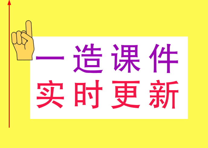 造價(jià)工程師課件視頻,造價(jià)工程師課件視頻講解  第1張