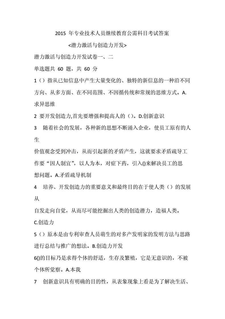 造價(jià)工程師繼續(xù)教育考試答案2021造價(jià)工程師繼續(xù)教育  第1張