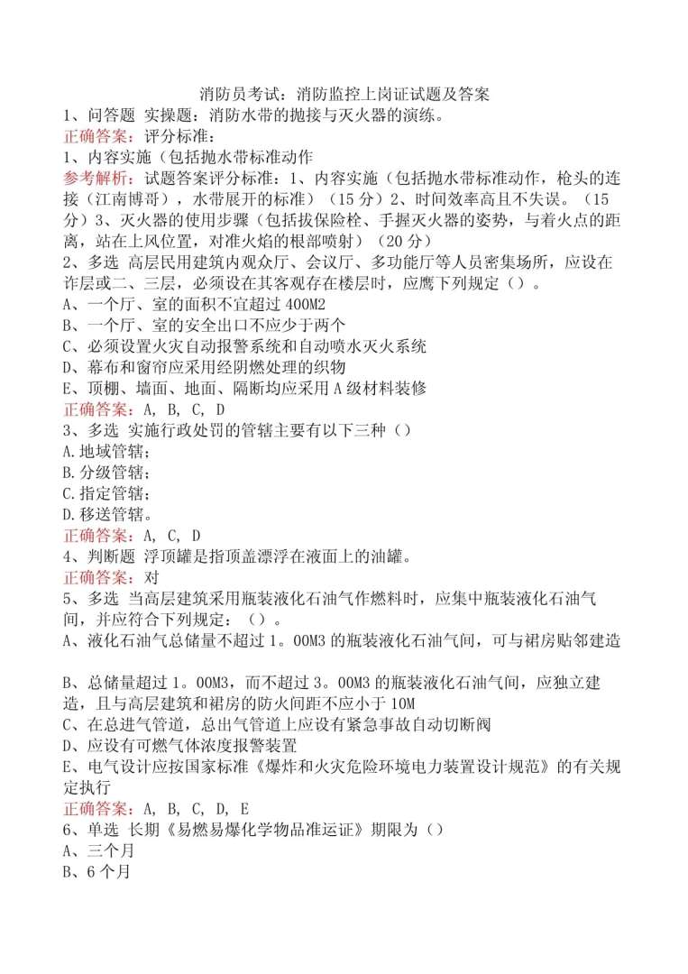 消防工程師試題電子版,消防工程師試題電子版下載 第1張 消防工程師試題電子版,消防工程師試題電子版下載 第1張