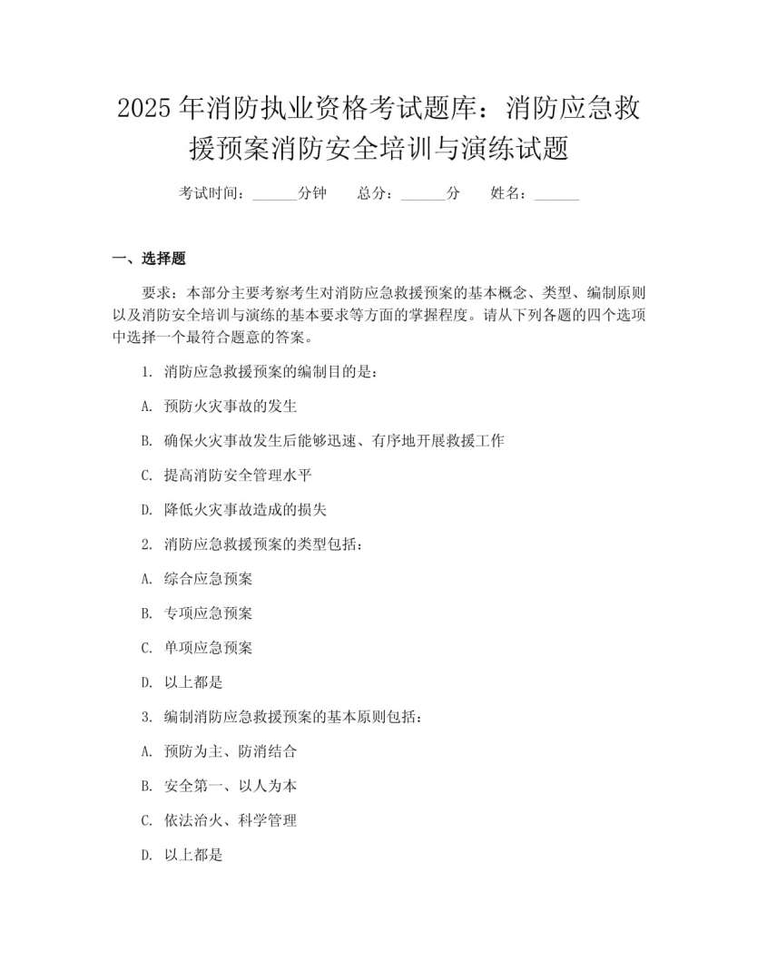 消防工程師試題電子版,消防工程師試題電子版下載 第2張 消防工程師試題電子版,消防工程師試題電子版下載 第2張