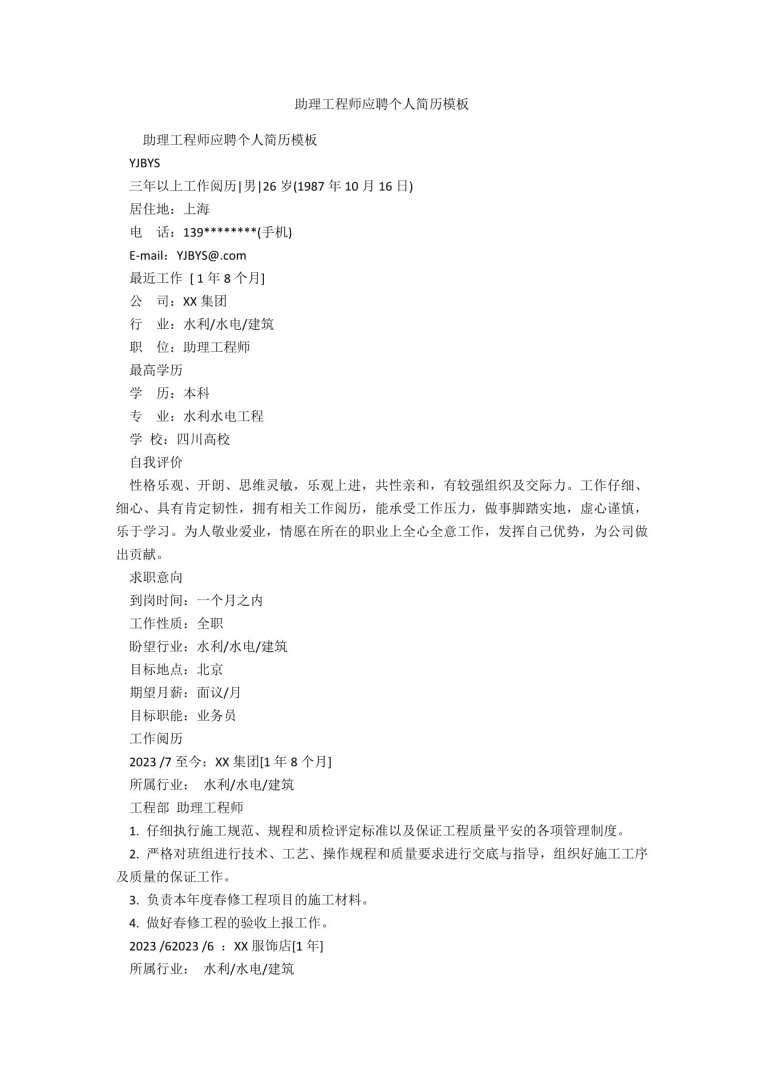 巖土工程師工作經歷,巖土工程師簡歷  第1張