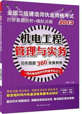 二級建造師機電實務案例題,二級建造師機電實務案例題考試技巧  第2張
