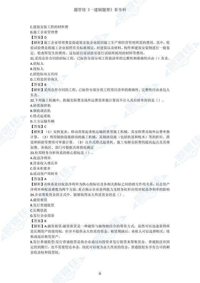 一級建造師試題及答案下載網站一級建造師試題及答案下載 第1張 一級建造師試題及答案下載網站一級建造師試題及答案下載 第1張