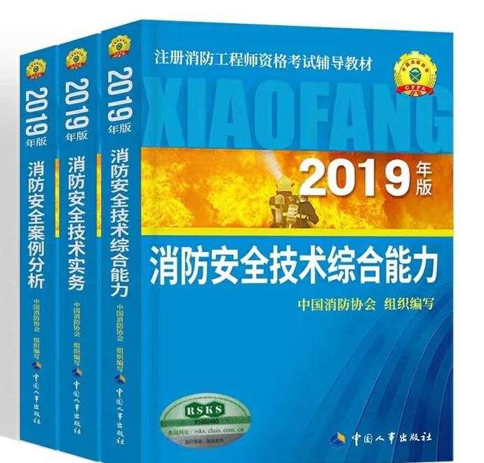 一級注冊消防安全工程師教材,一級注冊消防工程師教材電子版免費下載 第2張 一級注冊消防安全工程師教材,一級注冊消防工程師教材電子版免費下載 第2張