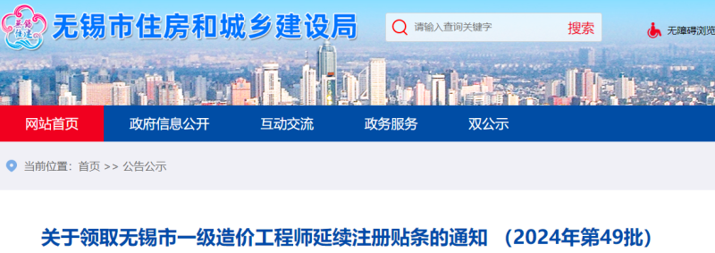 江蘇造價工程師網(wǎng),江蘇造價工程信息網(wǎng) 第1張 江蘇造價工程師網(wǎng),江蘇造價工程信息網(wǎng) 第1張