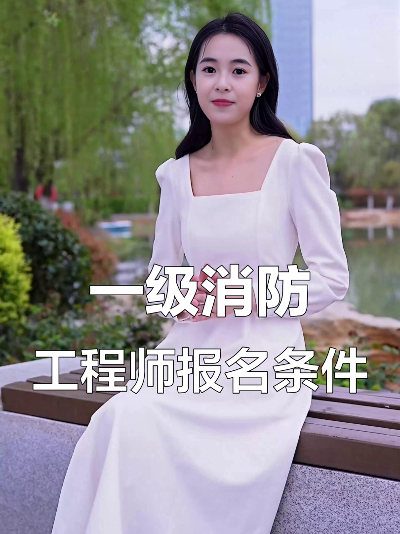 2019一級(jí)消防工程師報(bào)考時(shí)間2019一級(jí)消防工程師報(bào)考時(shí)間表 第1張 2019一級(jí)消防工程師報(bào)考時(shí)間2019一級(jí)消防工程師報(bào)考時(shí)間表 第1張