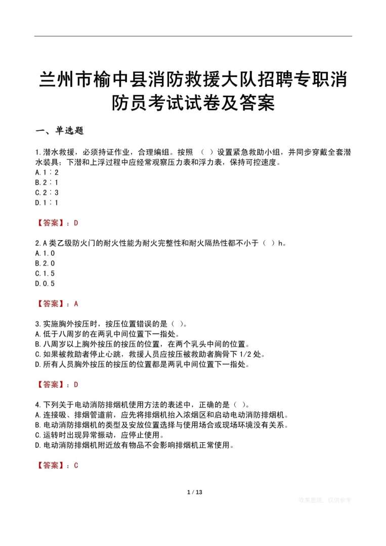 歷年消防工程師真題及答案消防工程師歷年真題解析 第1張 歷年消防工程師真題及答案消防工程師歷年真題解析 第1張