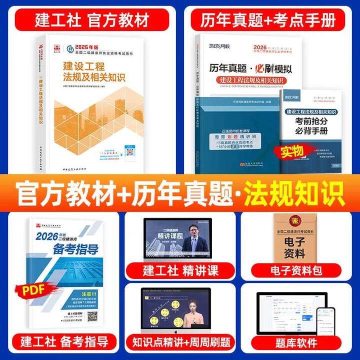 二級建造師建筑工程試題二級建造師建筑題庫及答案 第1張 二級建造師建筑工程試題二級建造師建筑題庫及答案 第1張
