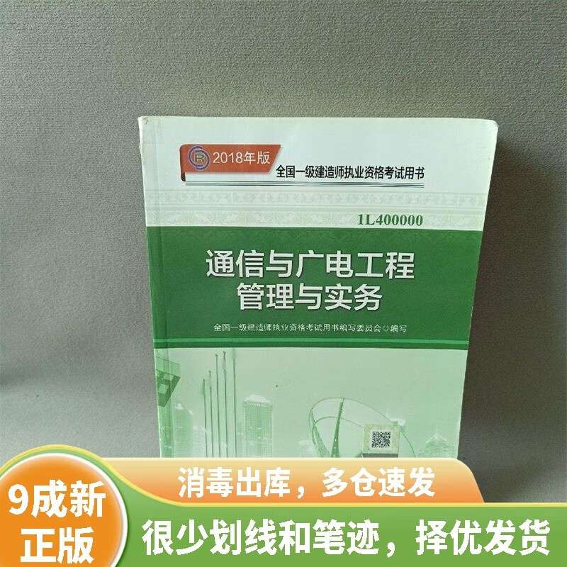 包含通信與廣電工程一級建造師的詞條  第1張