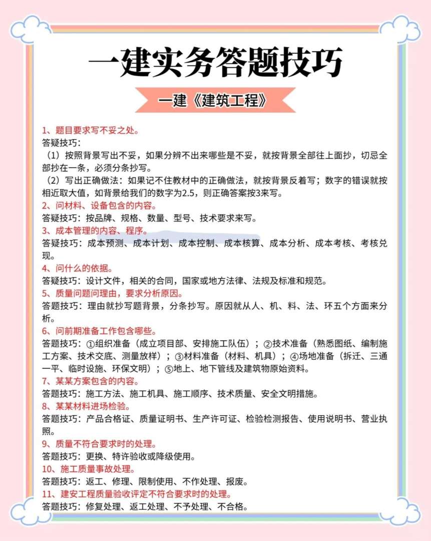 一級建造師機電真題2024,一級建造師機電真題 第1張 一級建造師機電真題2024,一級建造師機電真題 第1張