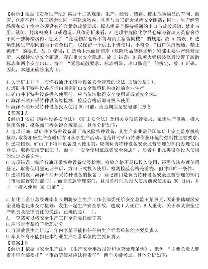 注冊安全工程師注冊考試科目,注冊安全工程師考試內(nèi)容有哪些 第2張 注冊安全工程師注冊考試科目,注冊安全工程師考試內(nèi)容有哪些 第2張