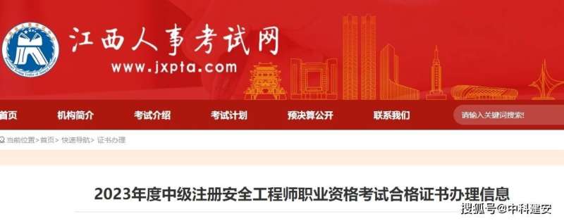 注冊安全工程師官網登錄不了注冊安全工程師官網  第1張