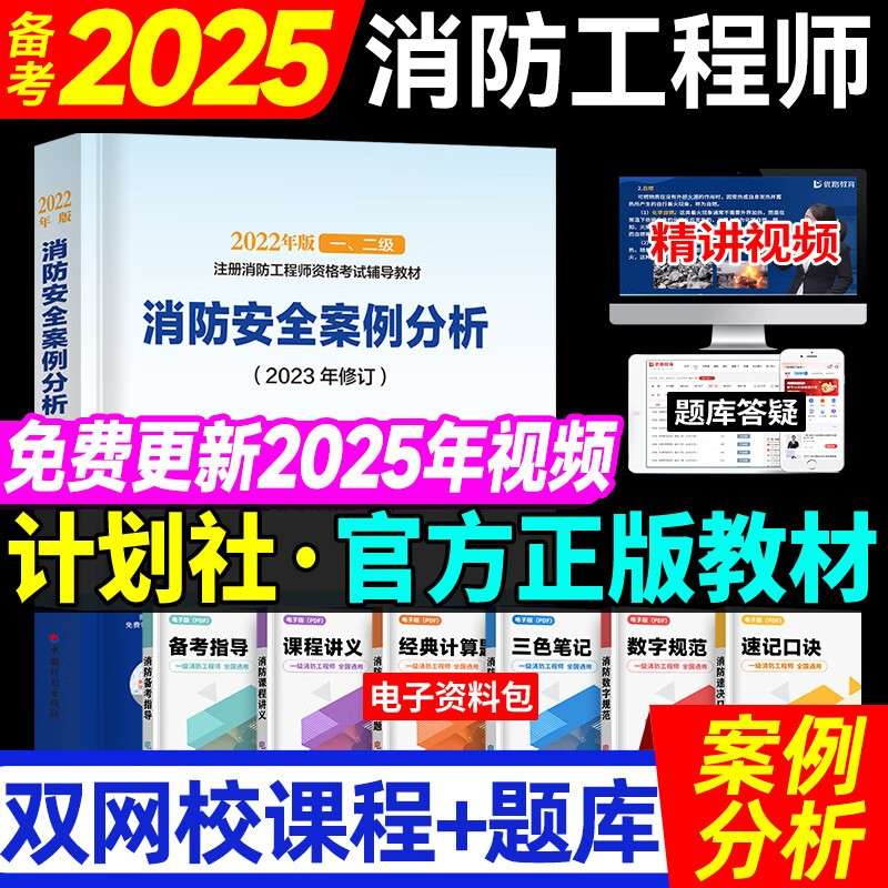 一級消防工程師輔導教材一級消防工程師輔導教材有哪些 第1張 一級消防工程師輔導教材一級消防工程師輔導教材有哪些 第1張