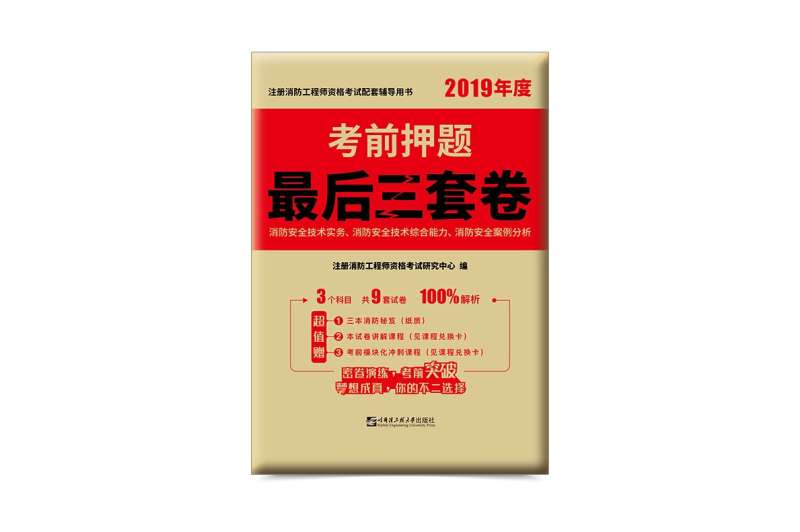 一級消防工程師輔導教材一級消防工程師輔導教材有哪些 第2張 一級消防工程師輔導教材一級消防工程師輔導教材有哪些 第2張