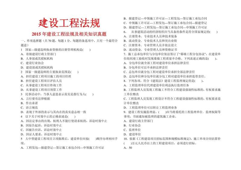 一級(jí)建造師 試題,一級(jí)建造師在線試題 第1張 一級(jí)建造師 試題,一級(jí)建造師在線試題 第1張