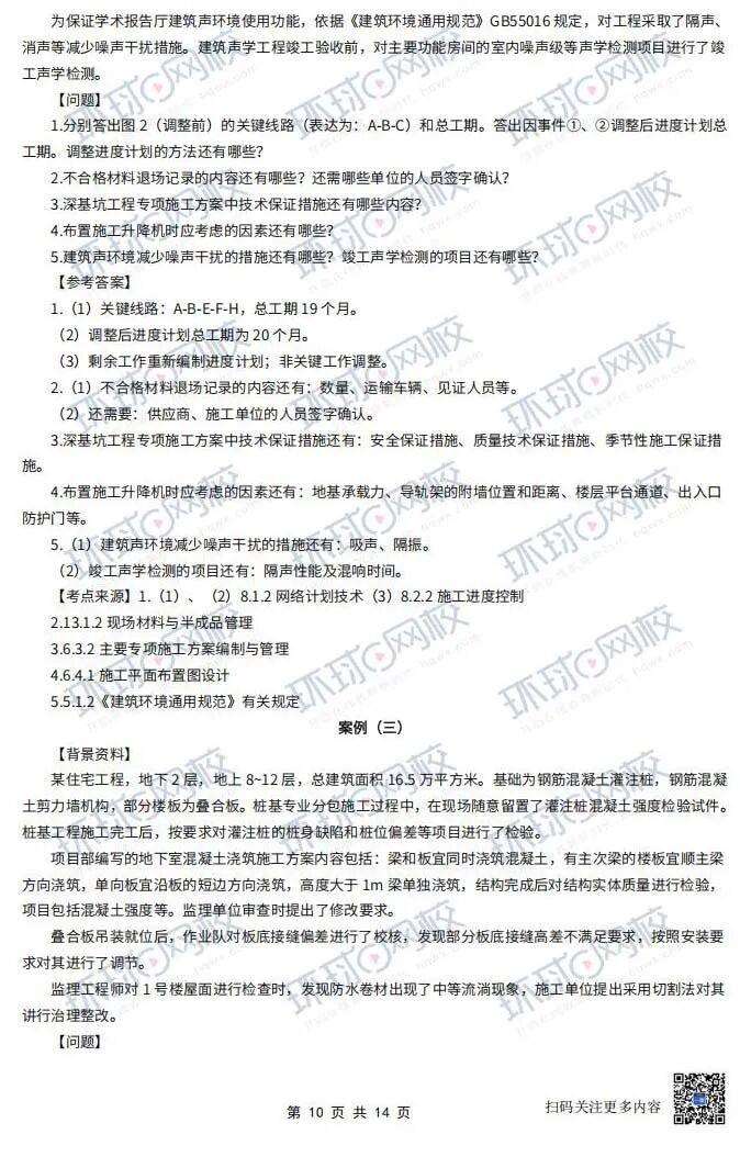 一級(jí)建造師 試題,一級(jí)建造師在線試題 第2張 一級(jí)建造師 試題,一級(jí)建造師在線試題 第2張