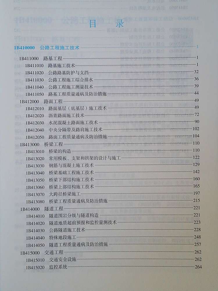 一級建造師教材在哪買最好,一級建造師教材在哪買 第2張 一級建造師教材在哪買最好,一級建造師教材在哪買 第2張