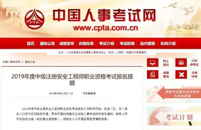 注冊安全工程師個人可以報名嗎,注冊安全工程師可以自己報名嗎 第1張 注冊安全工程師個人可以報名嗎,注冊安全工程師可以自己報名嗎 第1張