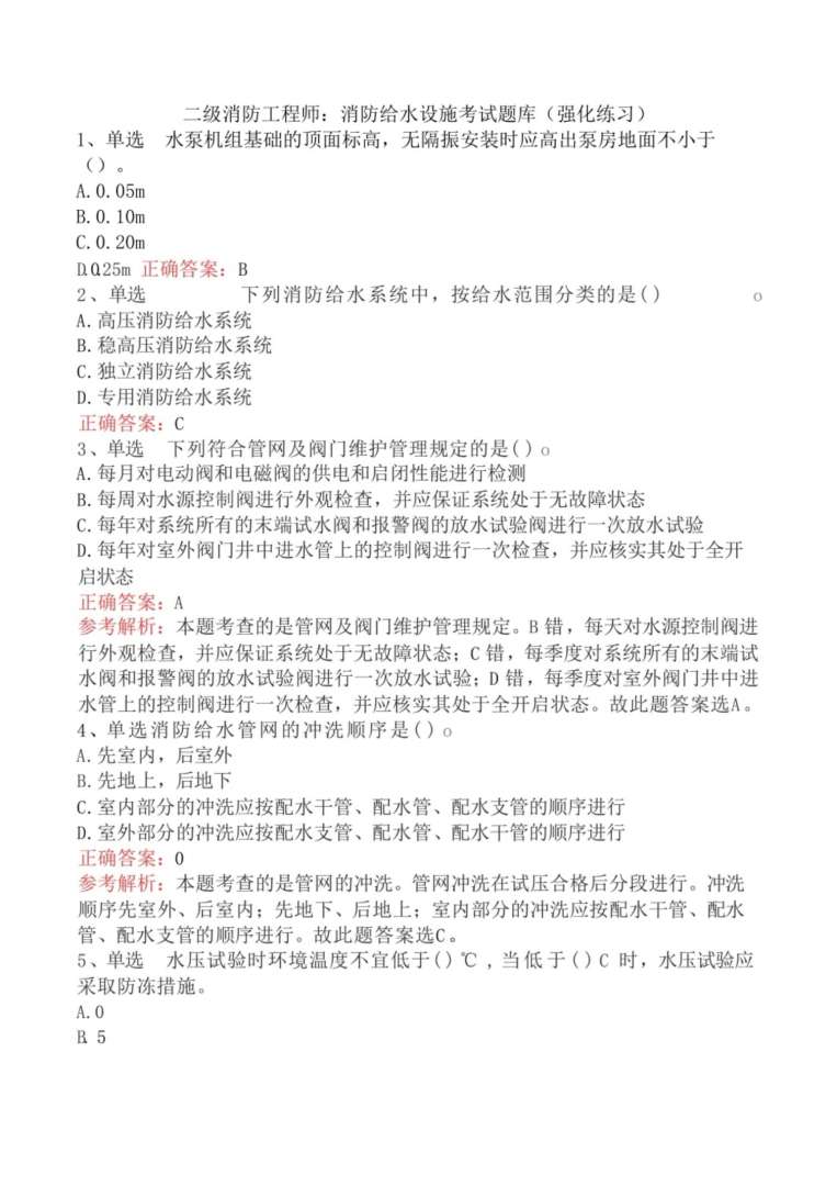 給排水工程師和結構工程師給排水與結構工程師考試 第1張 給排水工程師和結構工程師給排水與結構工程師考試 第1張