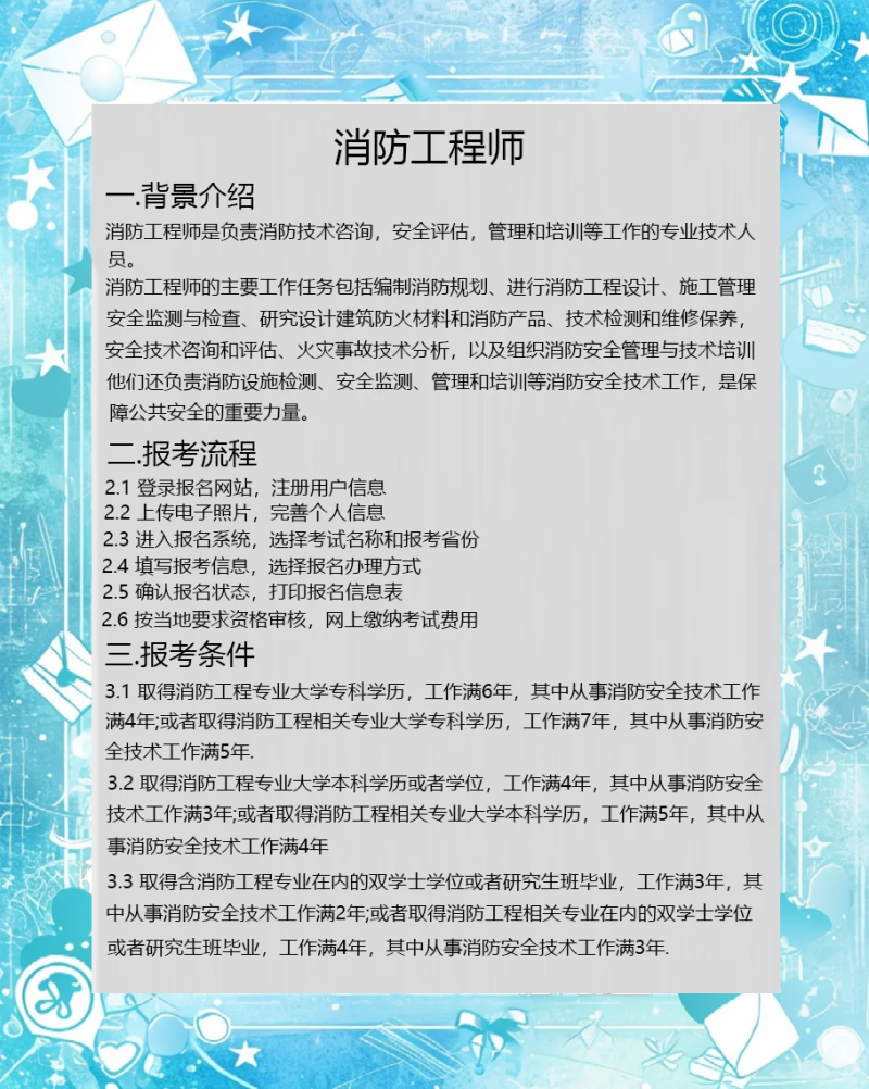 河南消防工程師招聘,河南消防工程師招聘信息網(wǎng) 第1張 河南消防工程師招聘,河南消防工程師招聘信息網(wǎng) 第1張