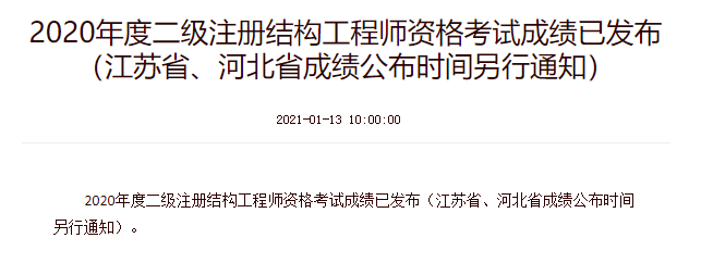 二級結構工程師考幾門及格線,二級結構工程師考幾門及格線是多少 第1張 二級結構工程師考幾門及格線,二級結構工程師考幾門及格線是多少 第1張