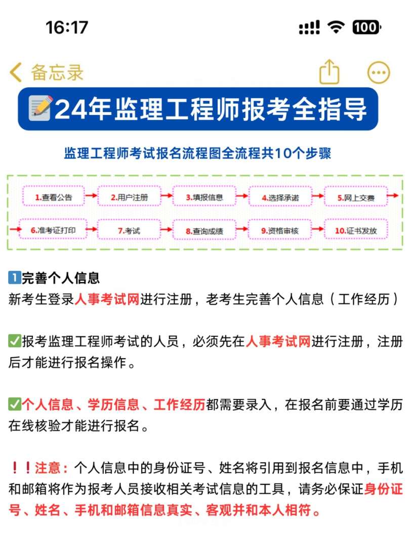 省級監理工程師報名官網,省級監理工程師報名  第2張