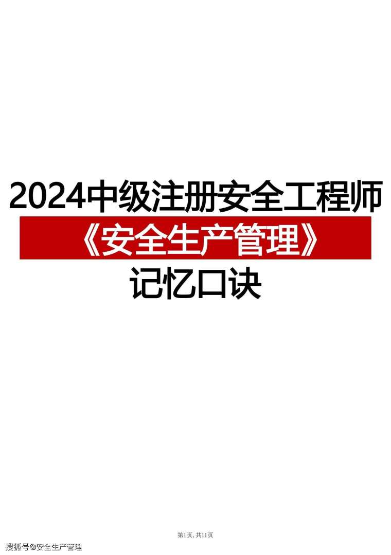 安全工程師注冊(cè)管理辦法安全工程師的注冊(cè)流程 第2張 安全工程師注冊(cè)管理辦法安全工程師的注冊(cè)流程 第2張