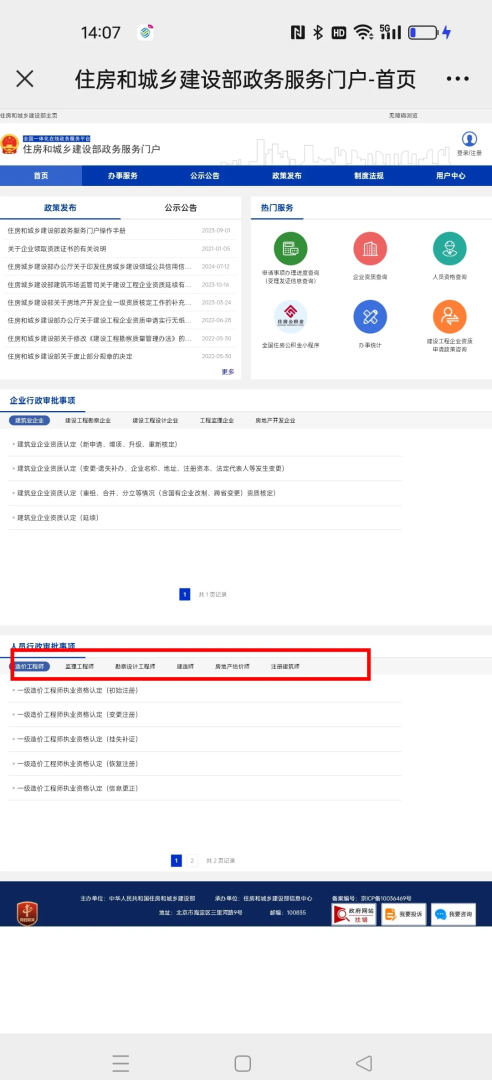 造價(jià)工程師變更,造價(jià)工程師變更單位流程  第2張