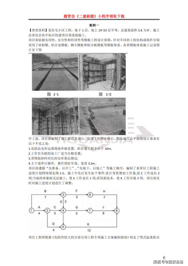 上海二級建造師考試安排上海二級建造師考試 第2張 上海二級建造師考試安排上海二級建造師考試 第2張