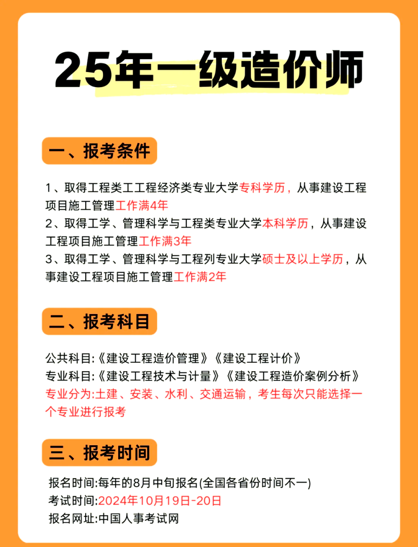 造價工程師白考了嗎,造價工程師考出來能干啥 第1張 造價工程師白考了嗎,造價工程師考出來能干啥 第1張