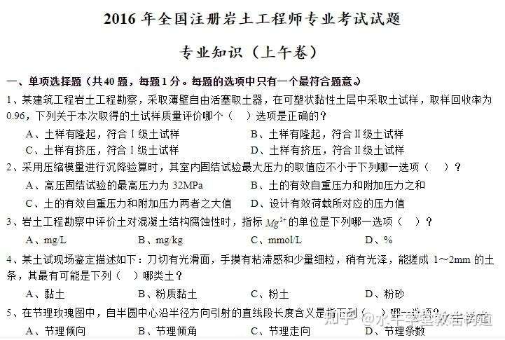 注冊巖土工程師考試科目及題型注冊巖土工程師考場真實試卷 第1張 注冊巖土工程師考試科目及題型注冊巖土工程師考場真實試卷 第1張