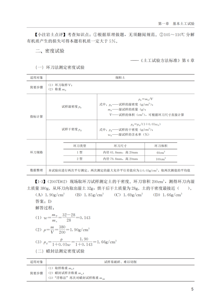 注冊巖土工程師考試科目及題型注冊巖土工程師考場真實試卷 第2張 注冊巖土工程師考試科目及題型注冊巖土工程師考場真實試卷 第2張